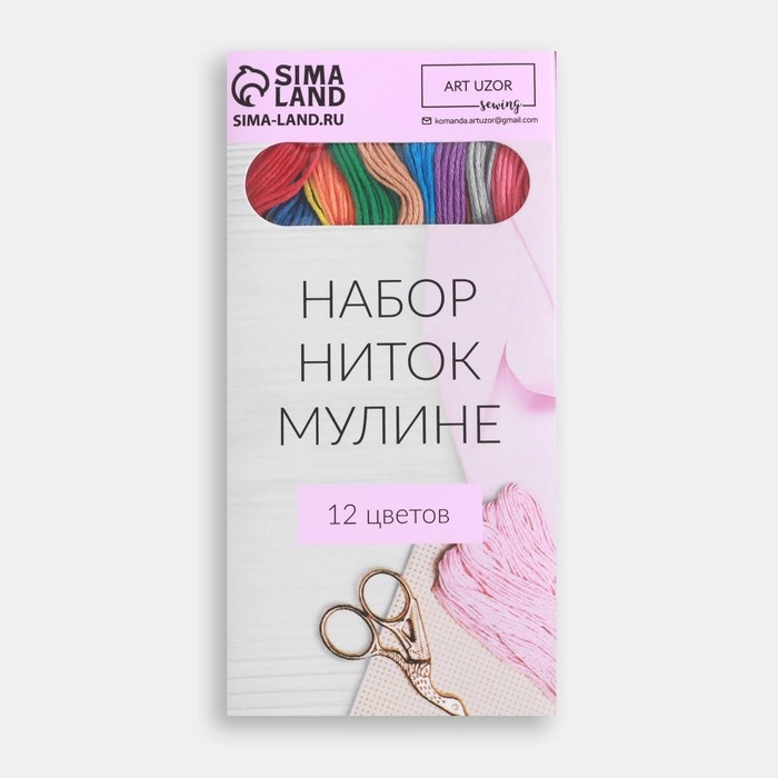 Набор ниток мулине, 8 метров, 12 штук