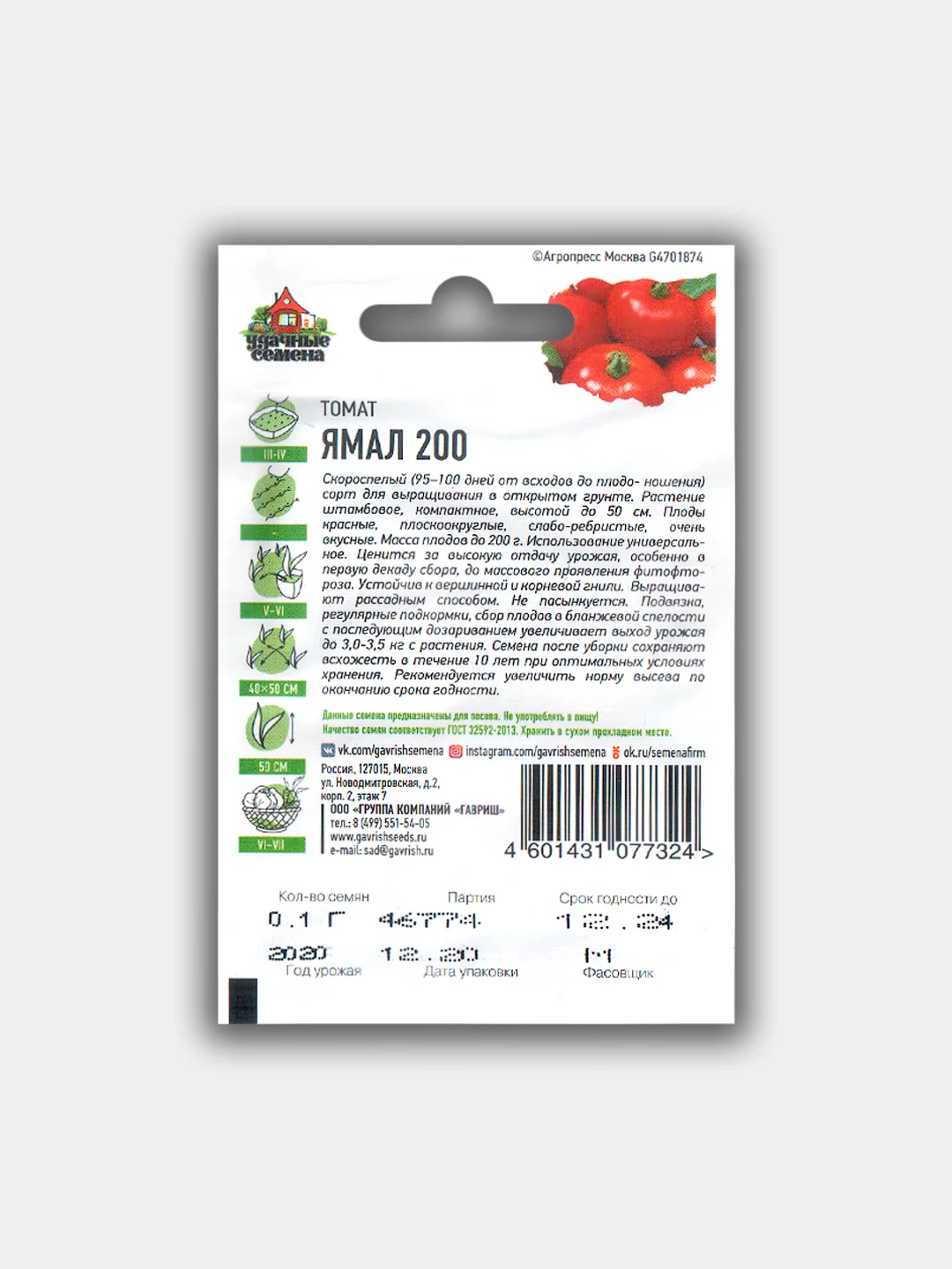 Томат "Ямал 200", семена