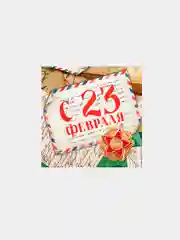 Бронзовый мини открытка комплимент для подарка на 14 и 23 февраля, 8 марта, 7*7 см