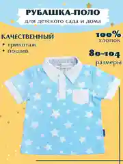 Рубашка-поло для мальчика