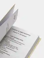 Ромео и Джульетта. Гамлет