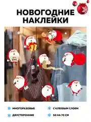 Багровый наклейка интерьерная новогодняя двухсторонняя многоразовая