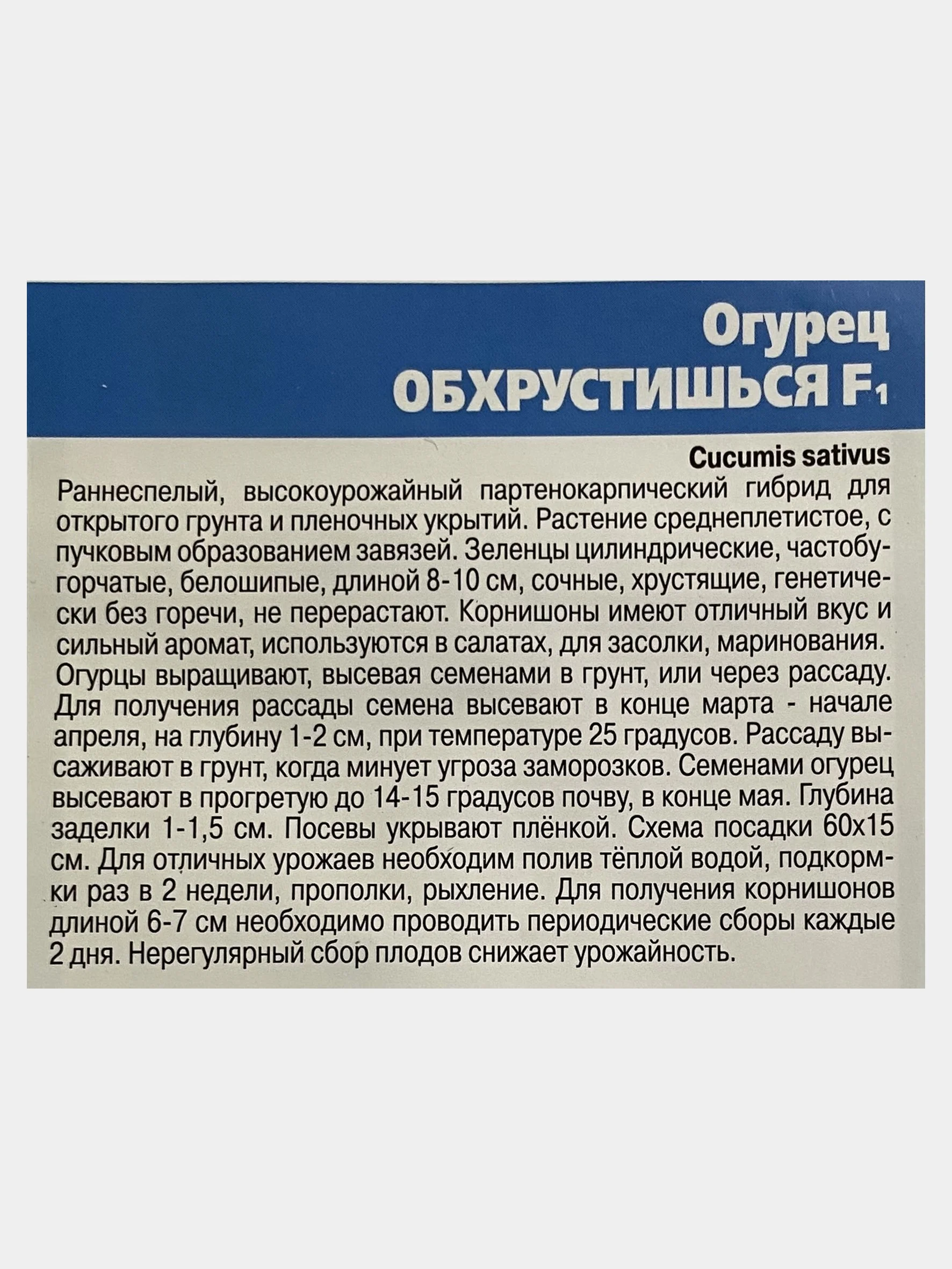 Огурец "Обхрустишься", семена
