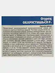 Огурец "Обхрустишься", семена