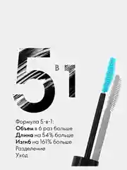 Тушь для ресниц THE ONE WonderLash, 5 в 1,орифлейм