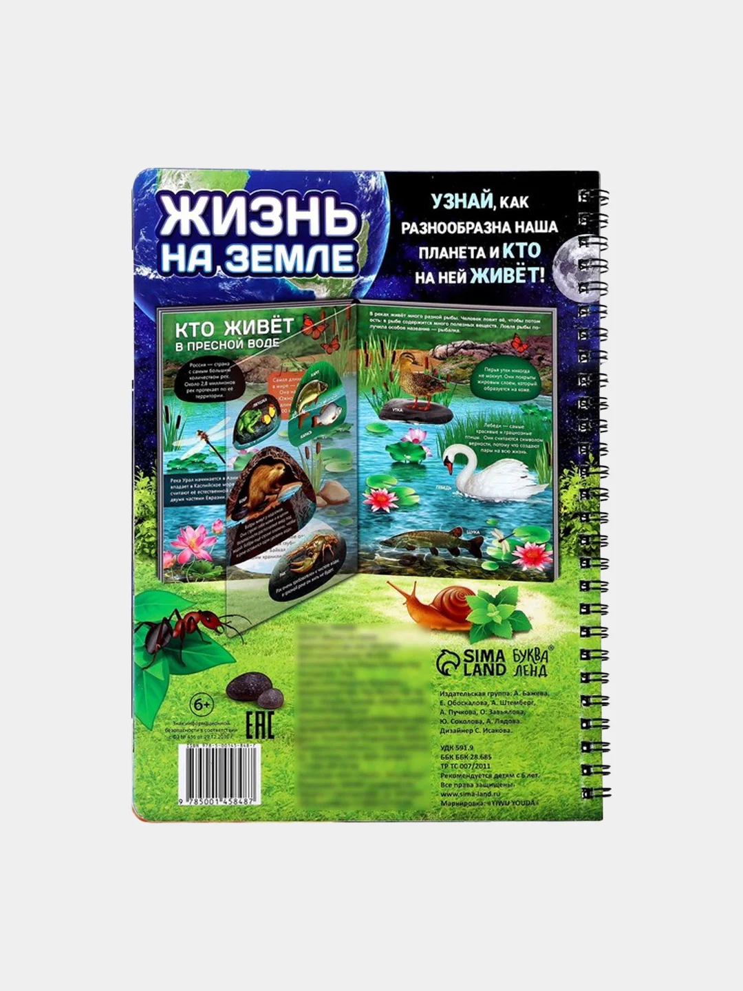Энциклопедия "Жизнь на земле. Животные и где они обитают"