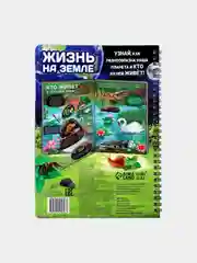 Энциклопедия "Жизнь на земле. Животные и где они обитают"