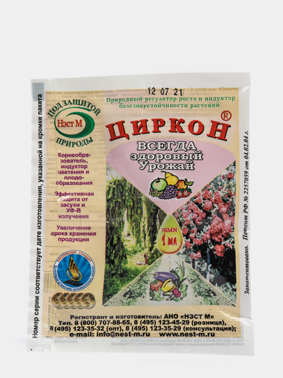 Циркон 1 мл регулятор роста, природный корнеоброзователь (удобрение)