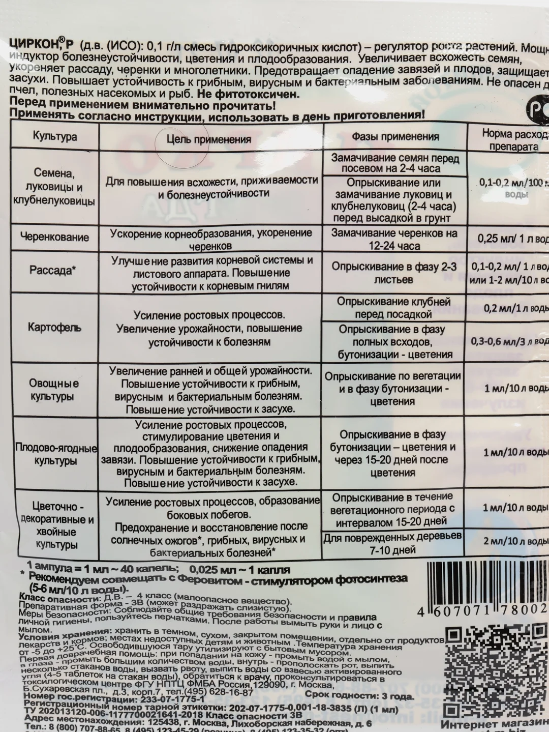 Циркон 1 мл регулятор роста, природный корнеоброзователь (удобрение)