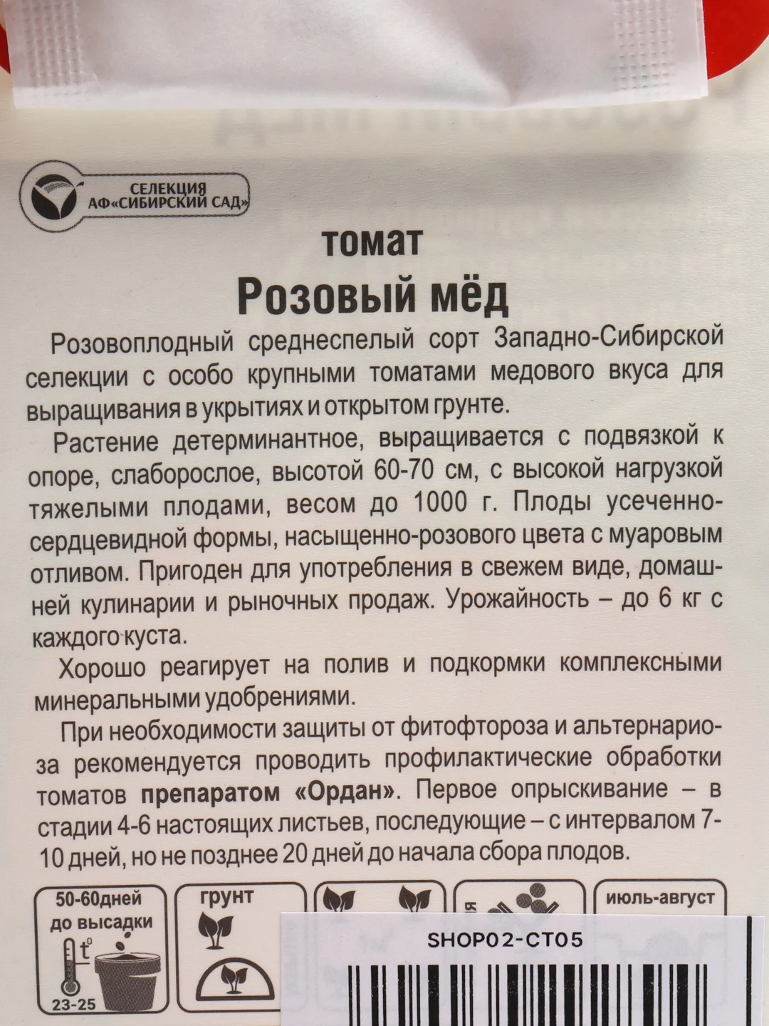Семена Томат "Розовый мёд"