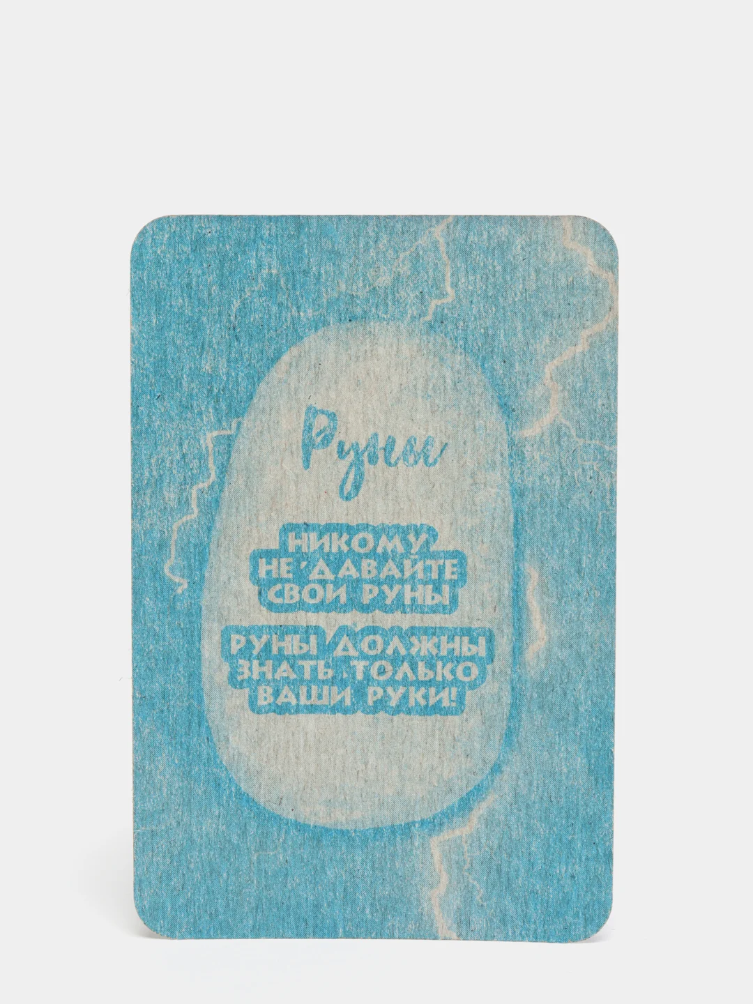 Карты гадальные "Руны"