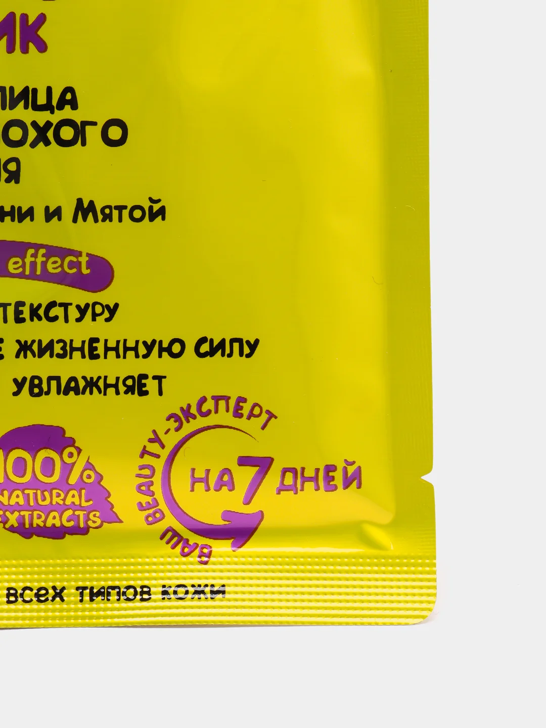 7DAYS Тканевая маска для лица увлажняющая с мякотью Дыни и Мятой Позитивный вторник, 28 мл