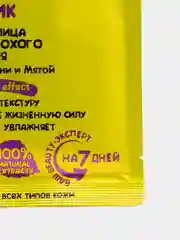 7DAYS Тканевая маска для лица увлажняющая с мякотью Дыни и Мятой Позитивный вторник, 28 мл