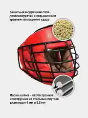 Красный шлем спортивный для рукопашного боя