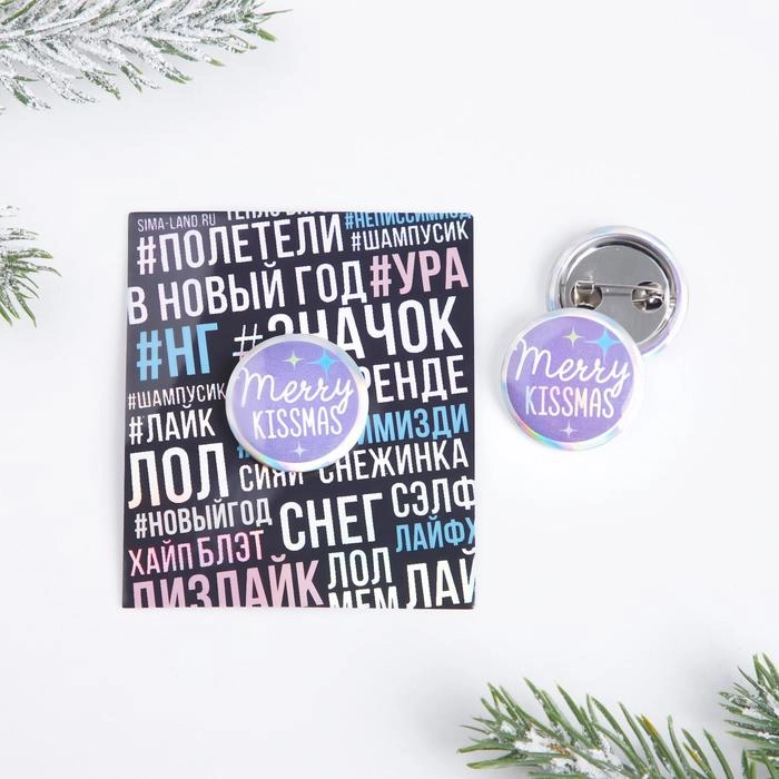Значок закатной "Merry Kissmas", на подложке