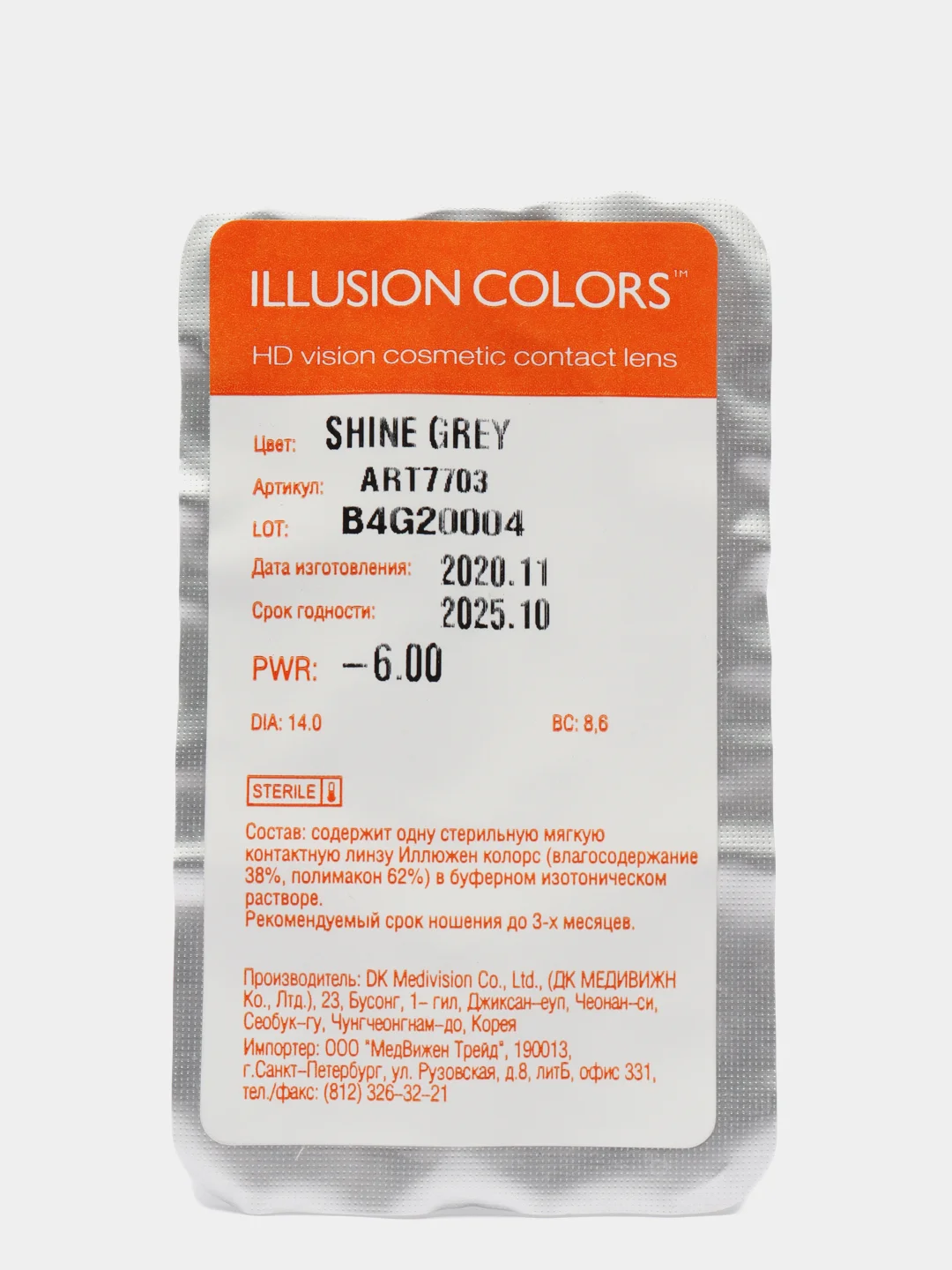 Серый цветные контактные линзы Illusion colors Shine, 2 шт, 3 месяца