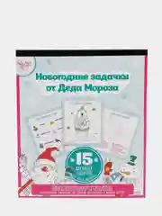 Детская развивающая книга, новогодняя книжка с раскрасками, играми и головоломками для детей