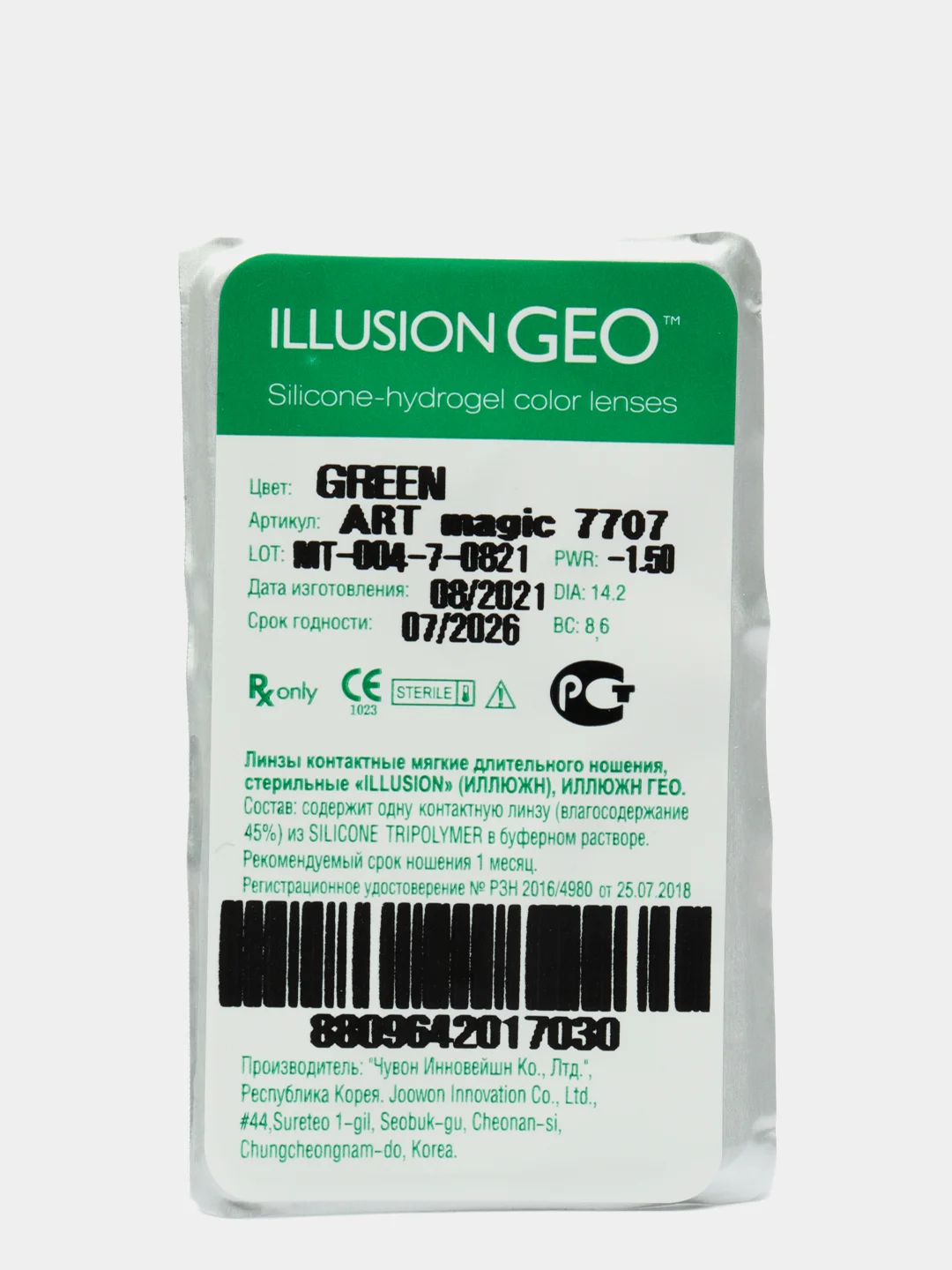 Зеленый цветные контактные линзы ILLUSION GEO MAGIC, 2 шт, 1 месяц, 8,6