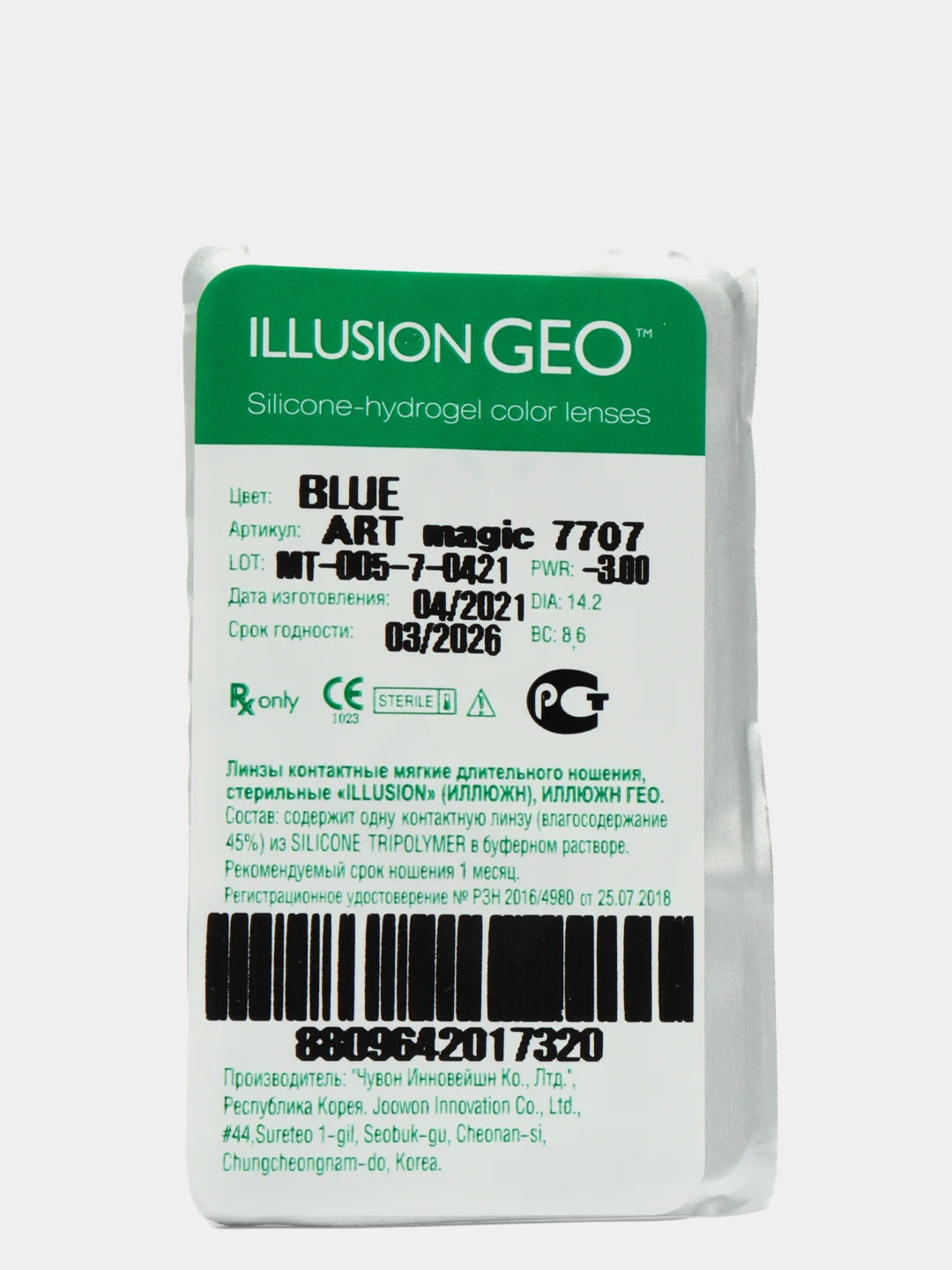 Синий цветные контактные линзы ILLUSION GEO MAGIC, 2 шт, 1 месяц, 8,6