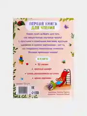 Первая книга для чтения по слогам, 48 страниц