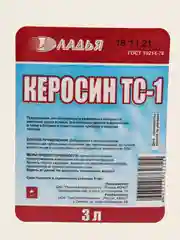 Керосин осветительный ТС-1