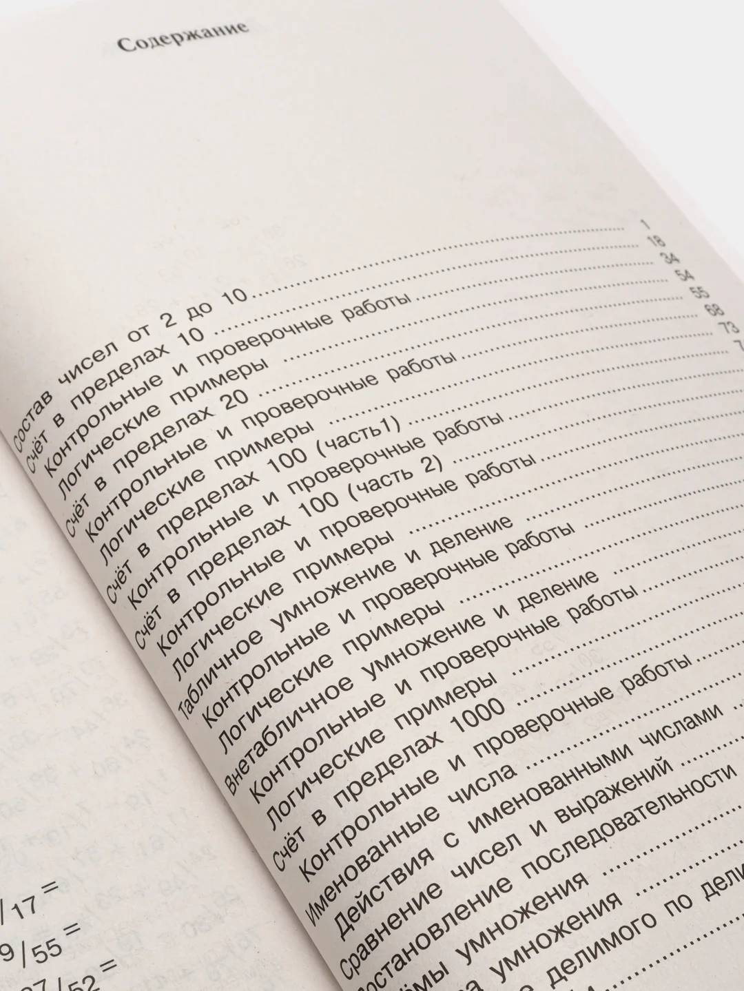 Большая книга примеров и заданий по всем темам курса начальной школы. 1-4 кл. Математика