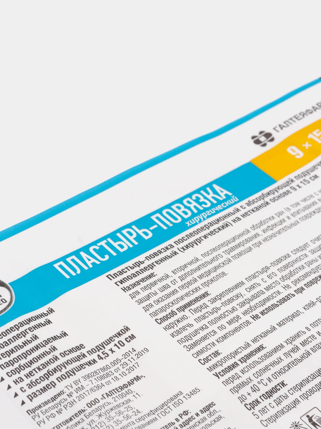 Пластырь послеоперационный, с абсорбирующей подушечкой, стерильный, нетканый, 90 х 150 мм
