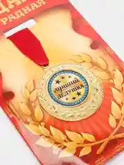 Медаль "Лучший дедушка"