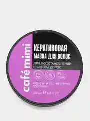 Cafe mimi Кератиновая маска для волос 220 мл