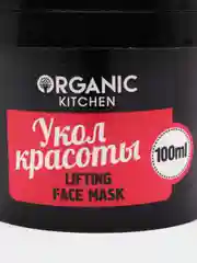 Organic kitchen Маска-лифтинг для лица Укол красоты 100 мл
