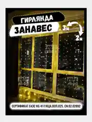 Желтый новогодняя ГИРЛЯНДА ШТОРА 3х2 (БЕЛЫЕ, ЖЕЛТЫЕ, СИНИЕ ЦВЕТА) (гирлянда, гирлянда новогодняя)