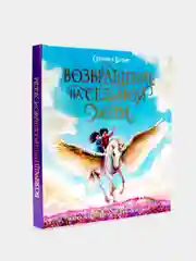 Книга фэнтези для детей "Возвращение на седьмой холм" Оливия Вульф, 256 стр. Проф-Пресс