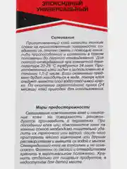 Клей эпоксидный универсальный Класс