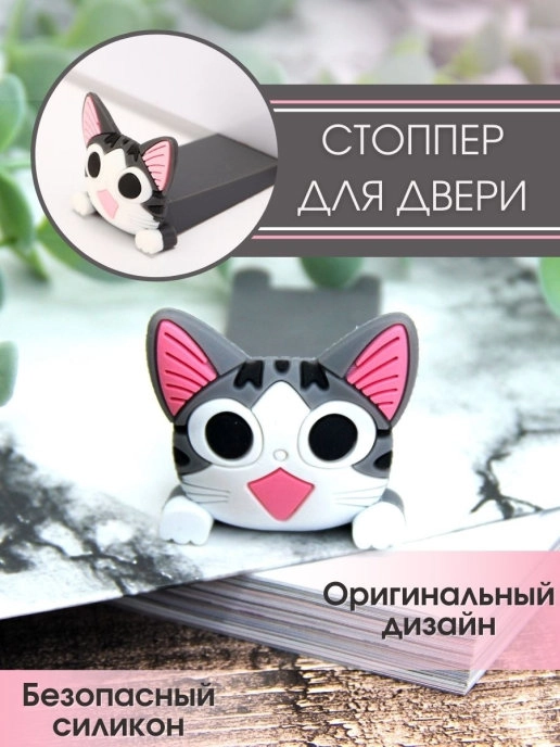 Ограничитель для двери/Стоппер/Дверной упор/Дверной держатель/Стопор/Фиксатор для