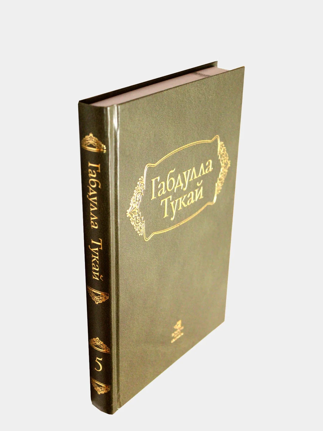 Зеленый габдулла Тукай. Сочинения. Академическое издание. Том 3, 4, 5, 6 на выбор