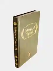 Зеленый габдулла Тукай. Сочинения. Академическое издание. Том 3, 4, 5, 6 на выбор