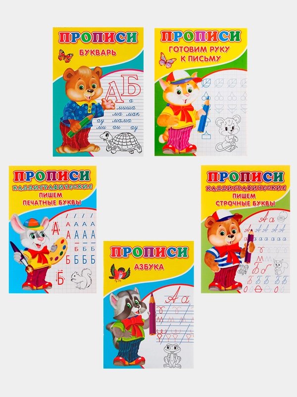 Прописи для детей
