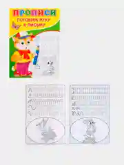 Прописи для детей