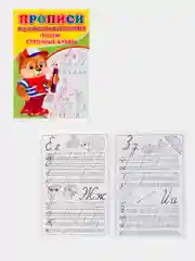Прописи для детей