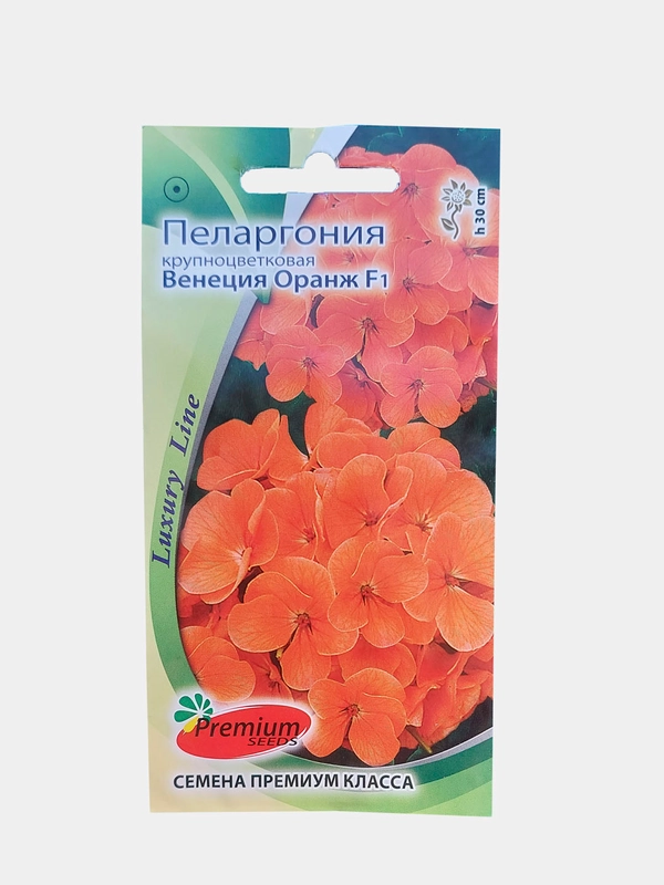 Пеларгония крупноцветковая Венеция Оранж F1(семена премиум класса)