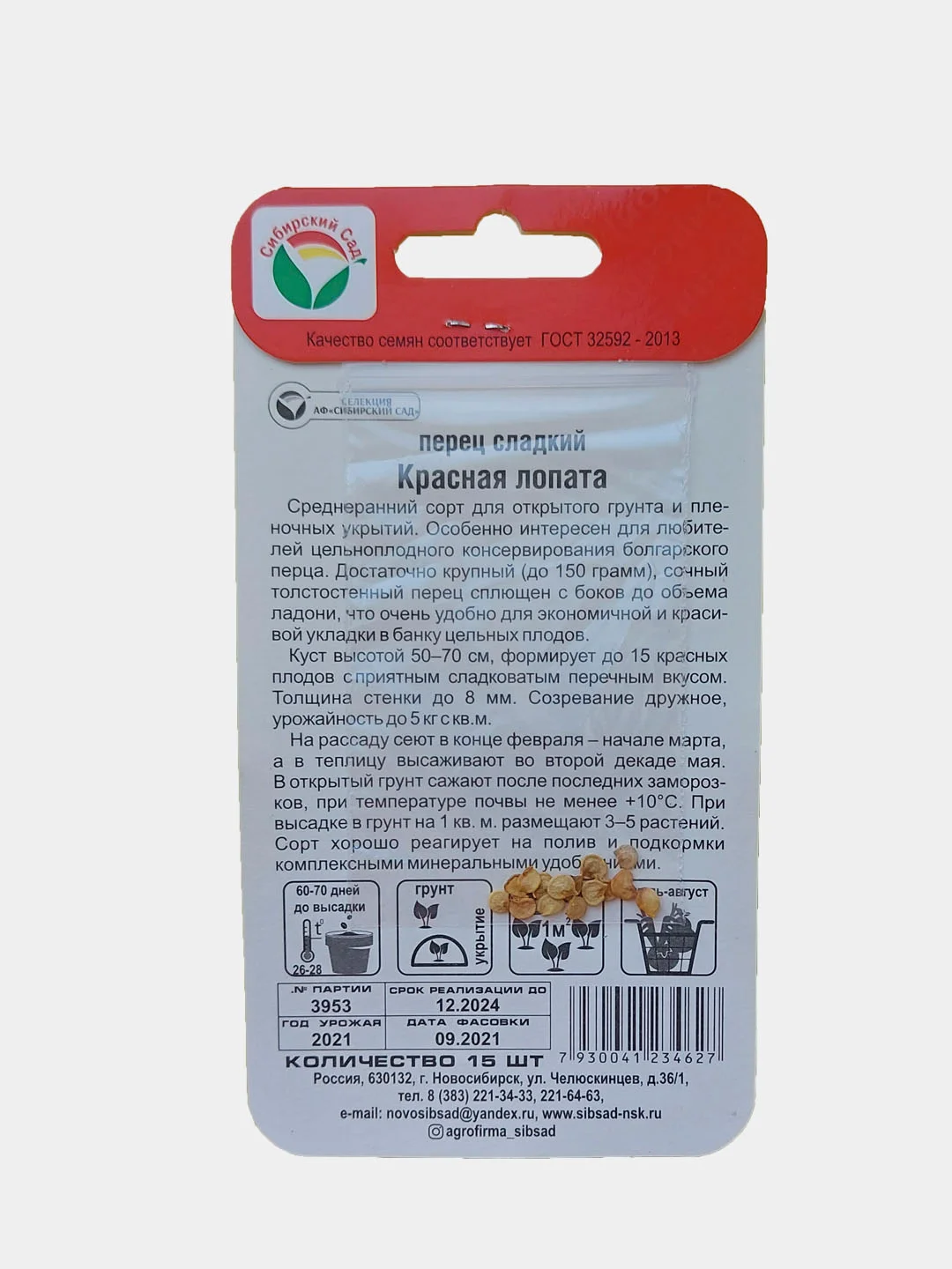 Перец "Красная лопата", семена, Сибирский сад
