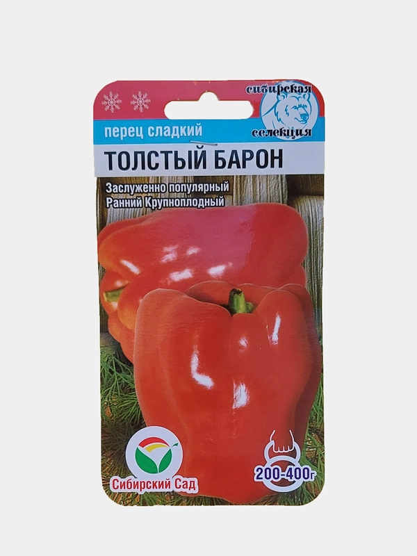 Перец сладкий Толстый Барон (15 шт. семена сибирский сад)