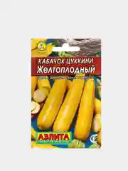 Семена Кабачок цуккини "Желтоплодный", Лидер, 1,5 г