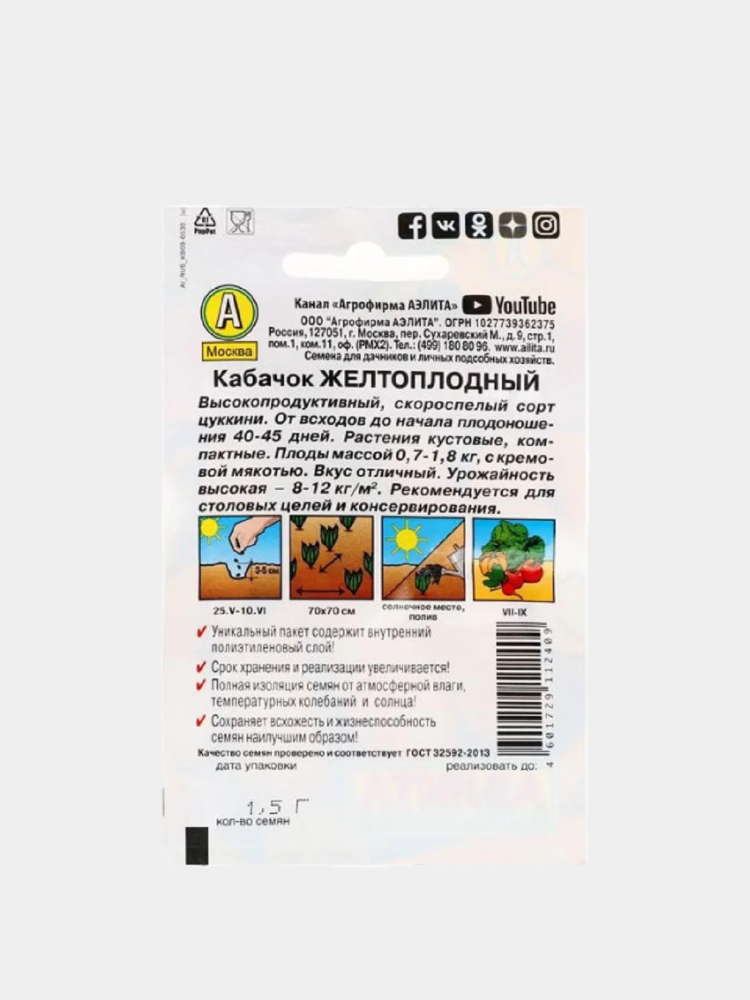 Семена Кабачок цуккини "Желтоплодный", Лидер, 1,5 г