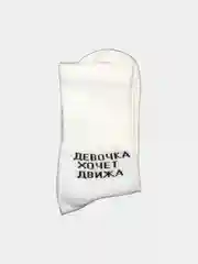 Светло-бежевый носки женские с надписью