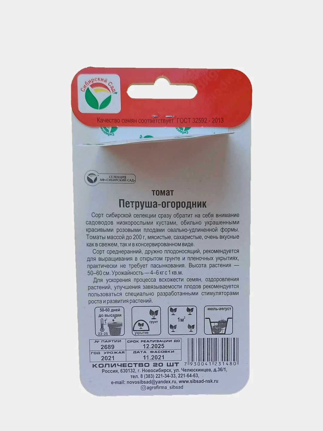 Томат Петруша-огородник (20шт семена сибирский сад)
