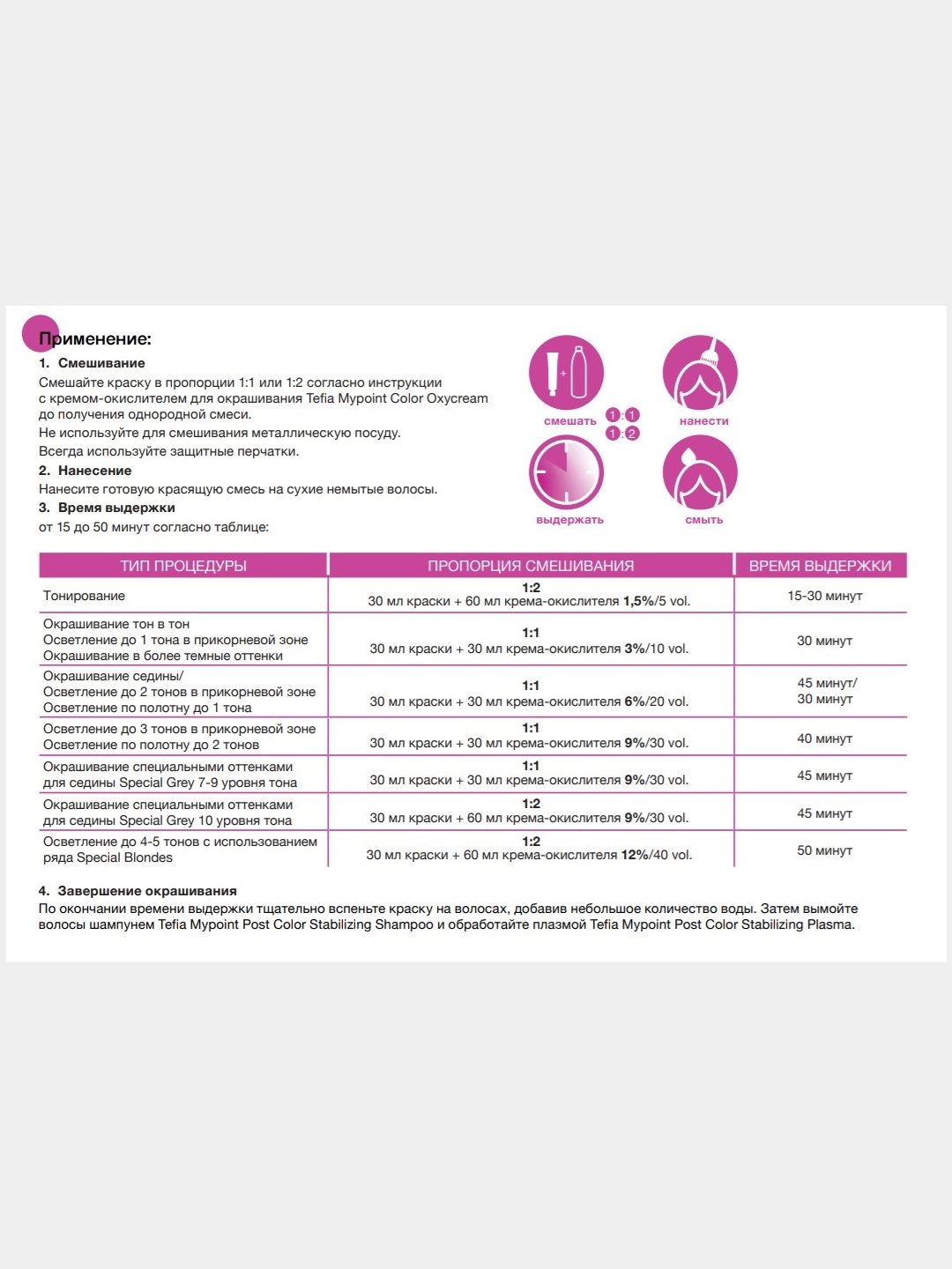 Крем краска пропорции. Краска для седых волос Tefia палитра. Краска Tefia для седых волос. Краска Тефия для седых волос палитра. Соотношение краски и окислителя.