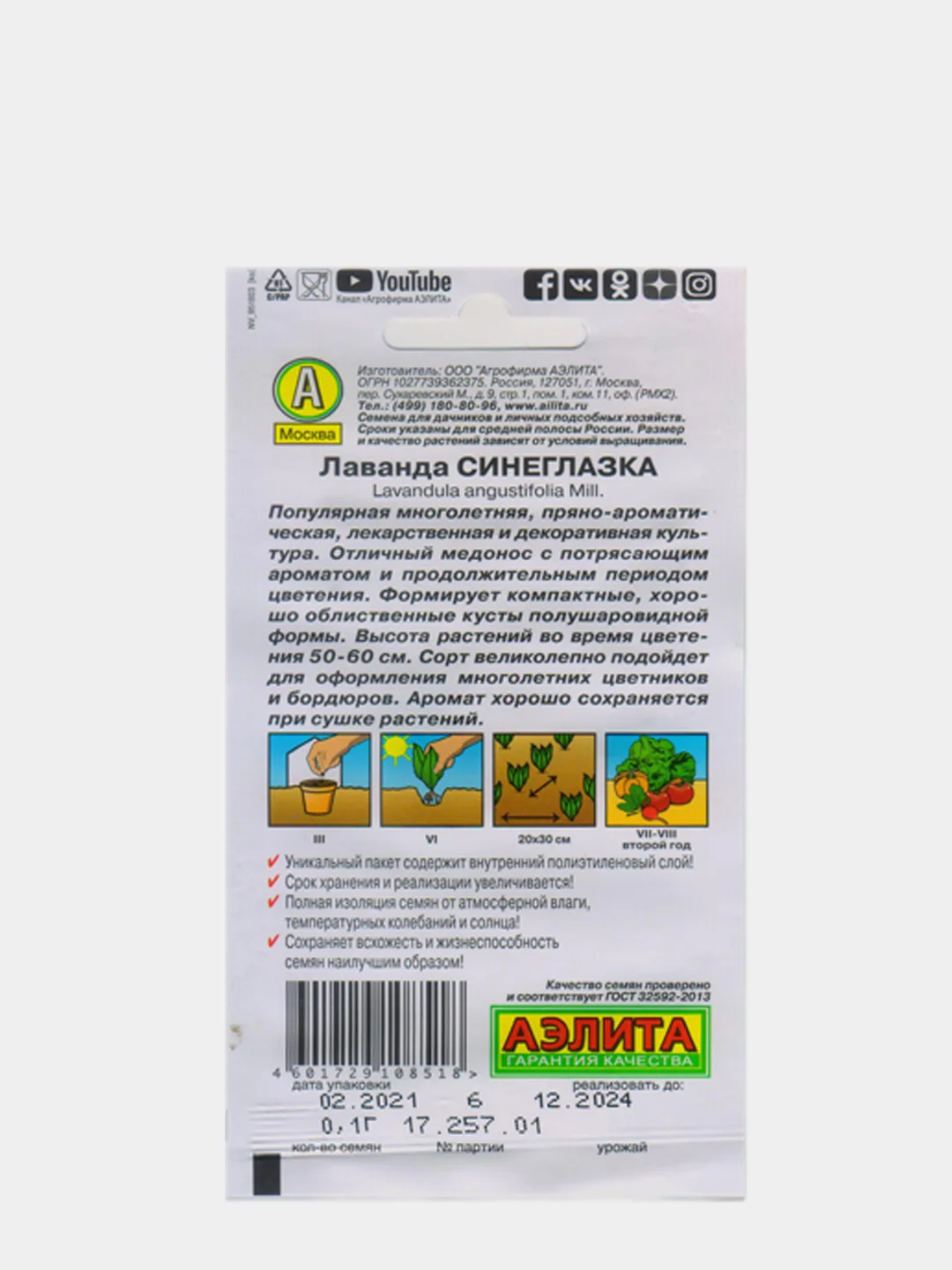 Лаванда Синеглазка (семена,цветы)