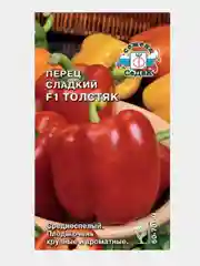 Перец сладкий "Толстяк F1" семена, среднеспелый ГОСТ 32592-2013
