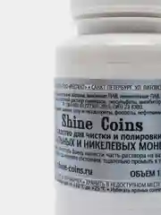 Средство для чистки и полировки стальных и никелевых монет